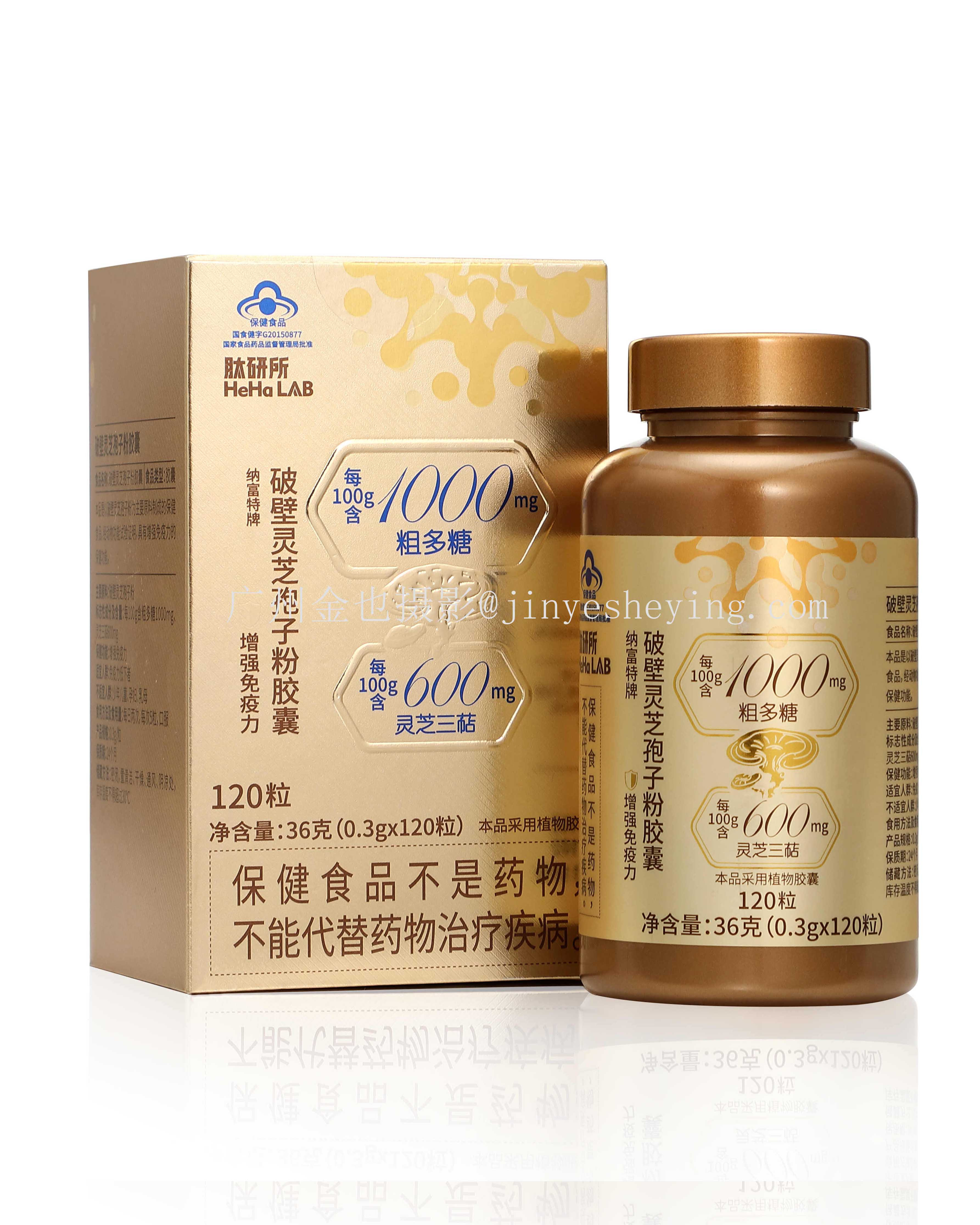 保健品白底拍攝